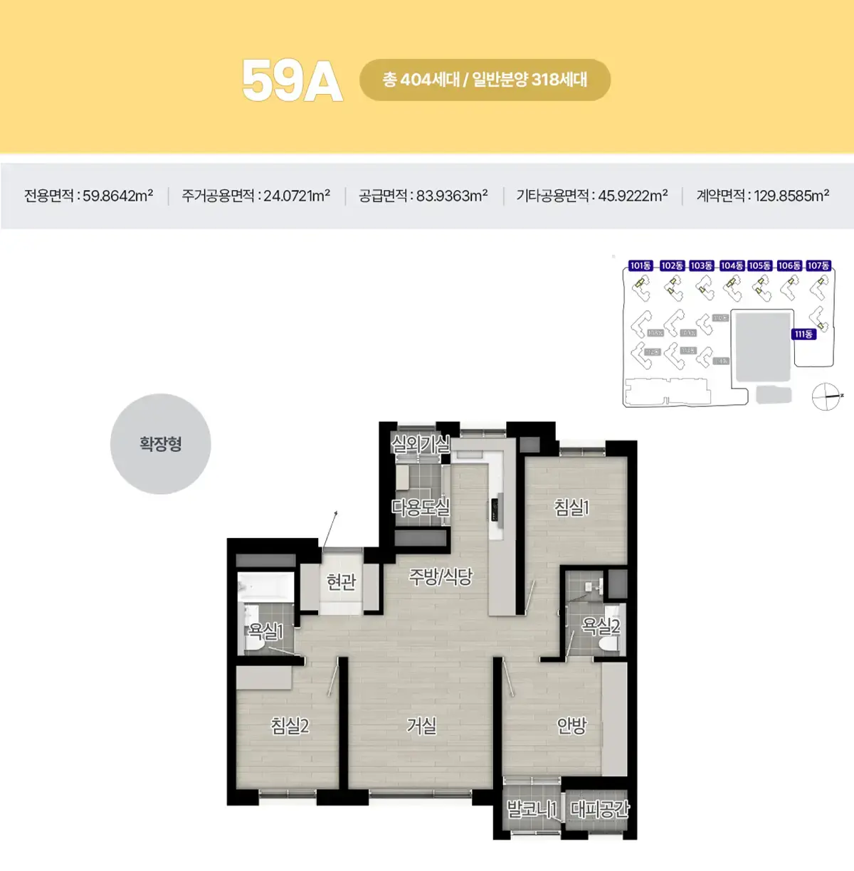59tyep 세대수