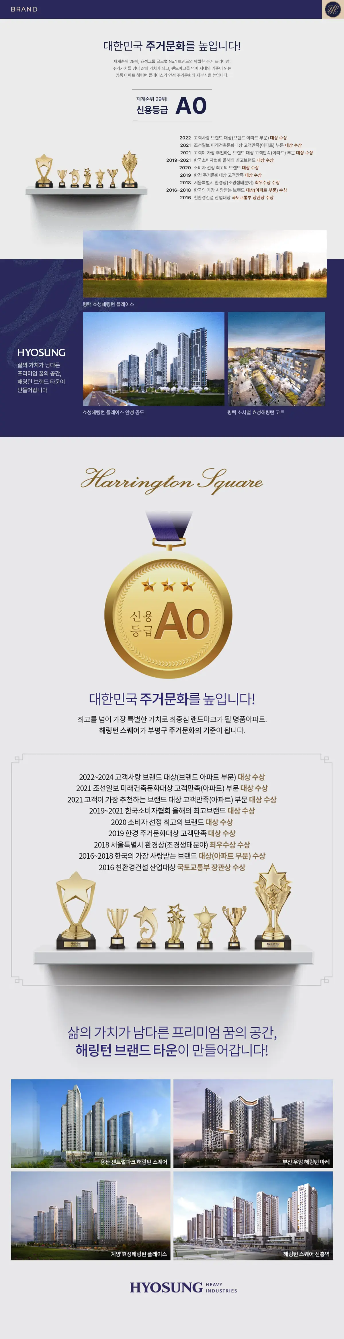 주거브랜드 해링턴소개